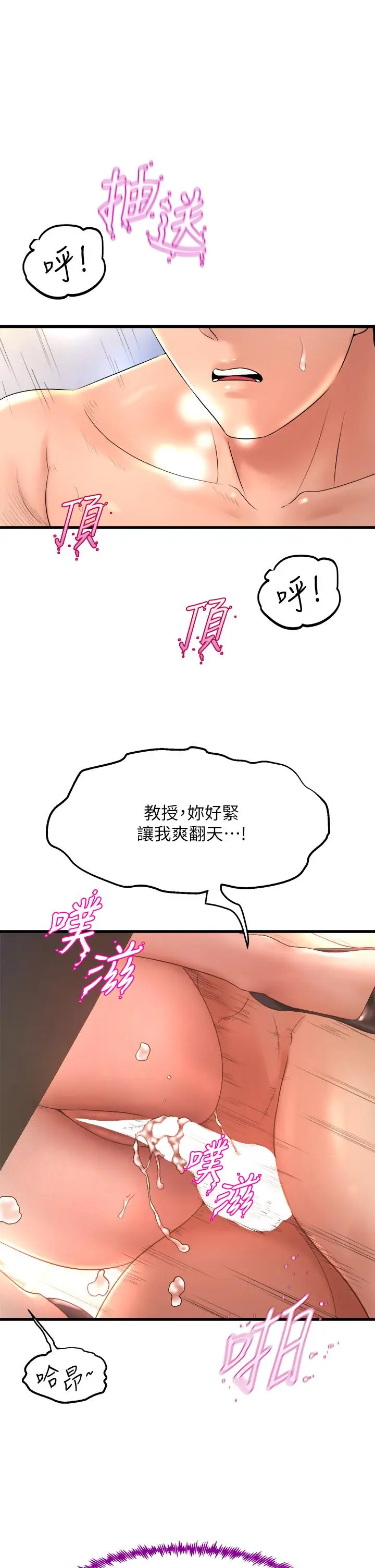 漫画《舞蹈系学姊们》第15话第19张图