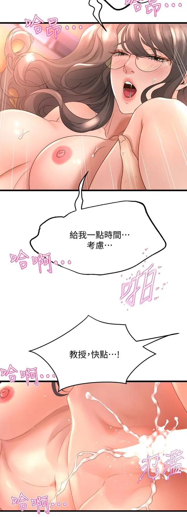 漫画《舞蹈系学姊们》第15话第30张图