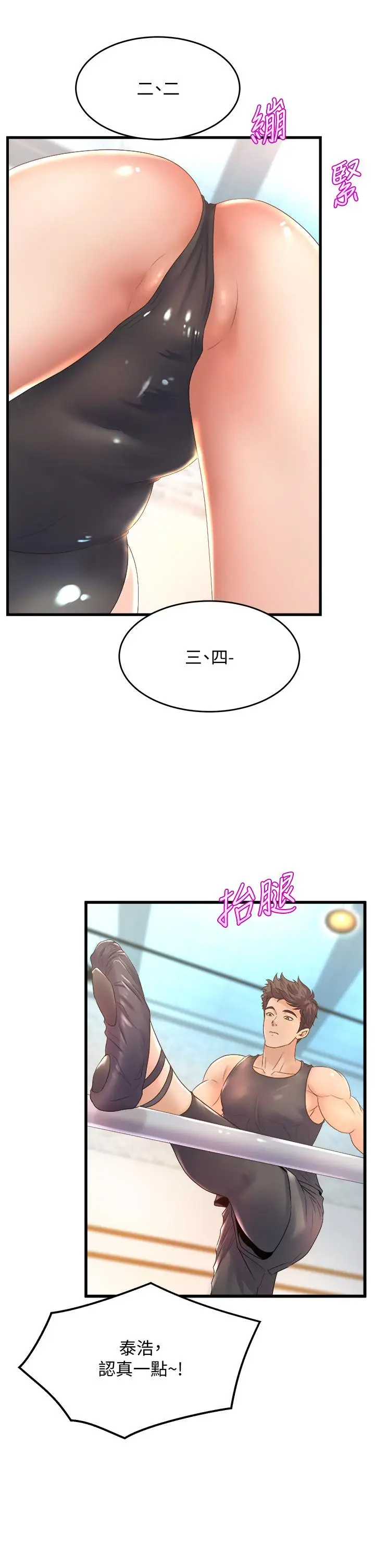 漫画《舞蹈系学姊们》第16话第13张图