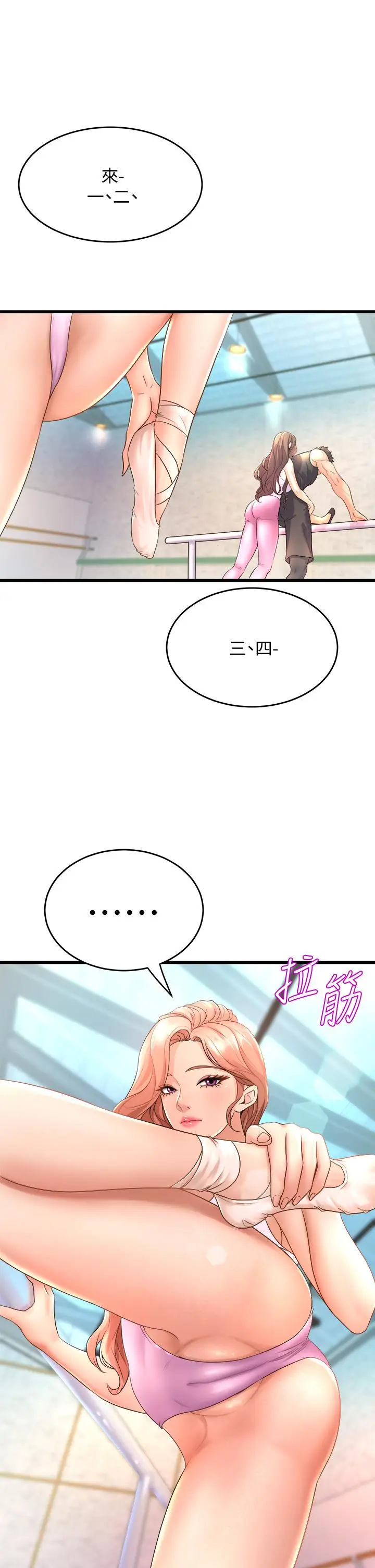 漫画《舞蹈系学姊们》第16话第21张图