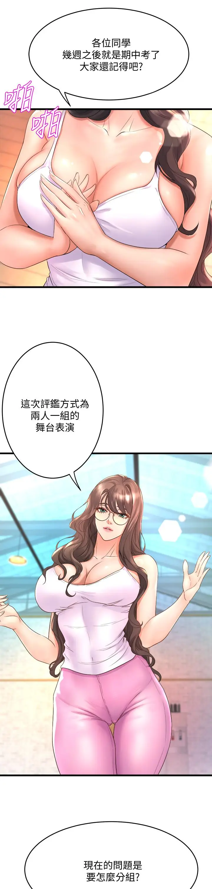 漫画《舞蹈系学姊们》第16话第23张图