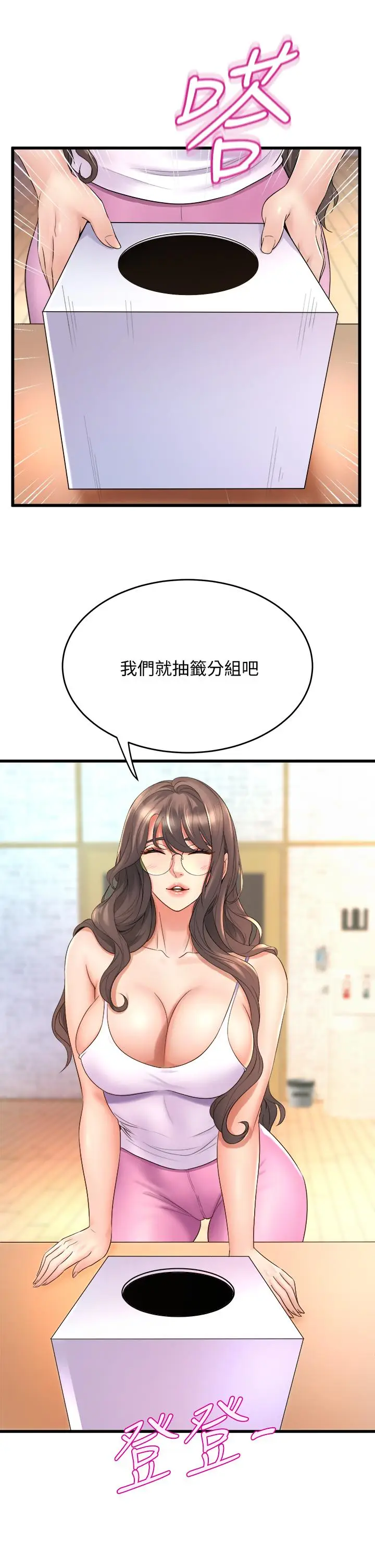漫画《舞蹈系学姊们》第16话第25张图