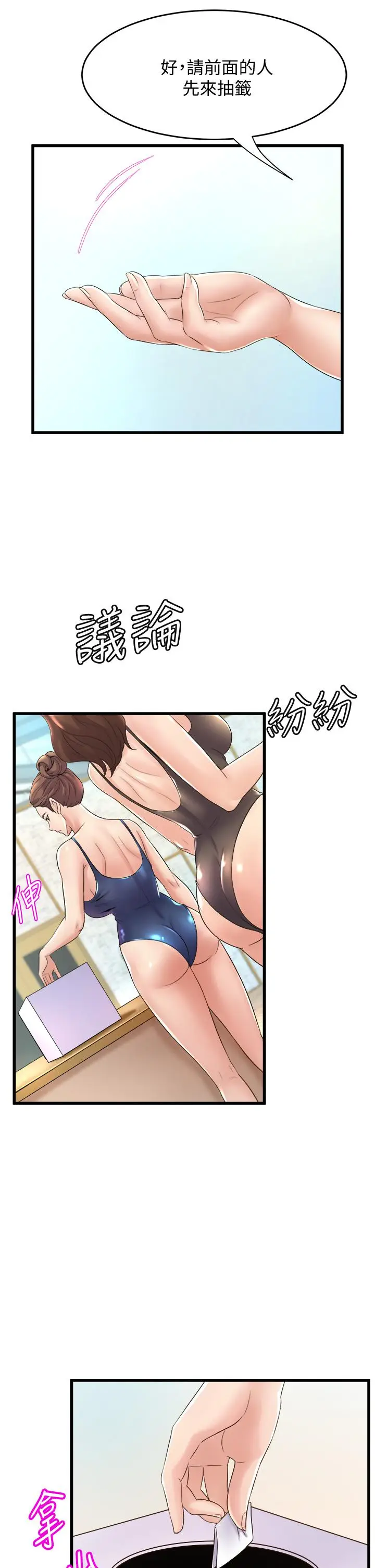 漫画《舞蹈系学姊们》第16话第27张图