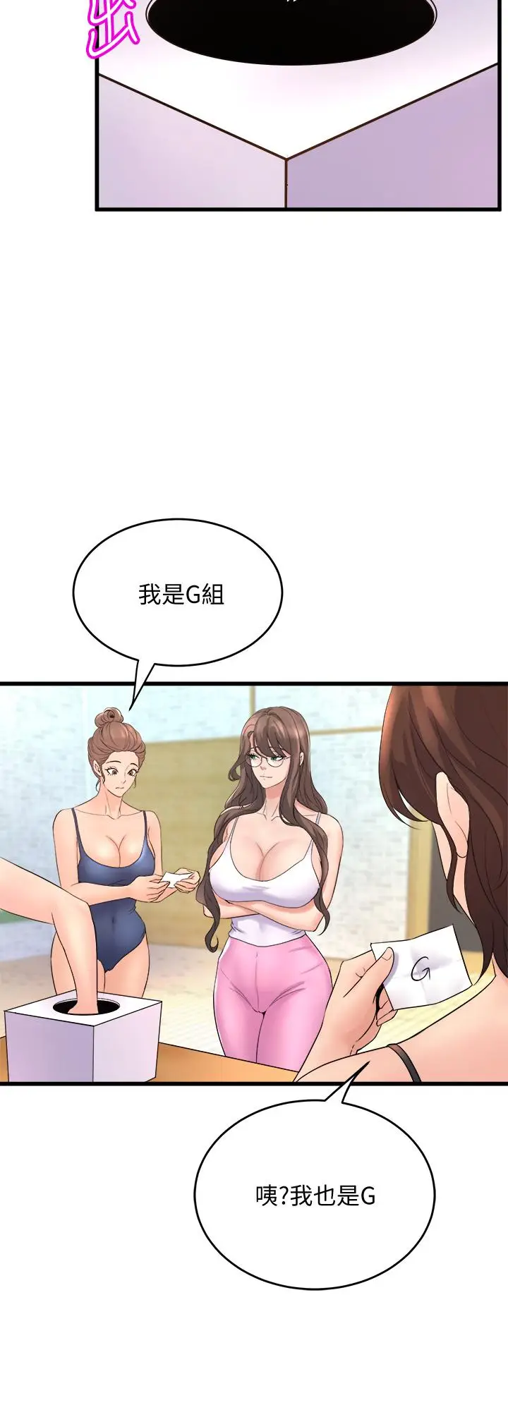 漫画《舞蹈系学姊们》第16话第28张图