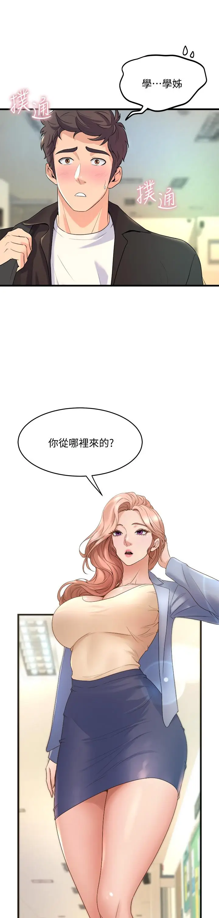 漫画《舞蹈系学姊们》第16话第3张图