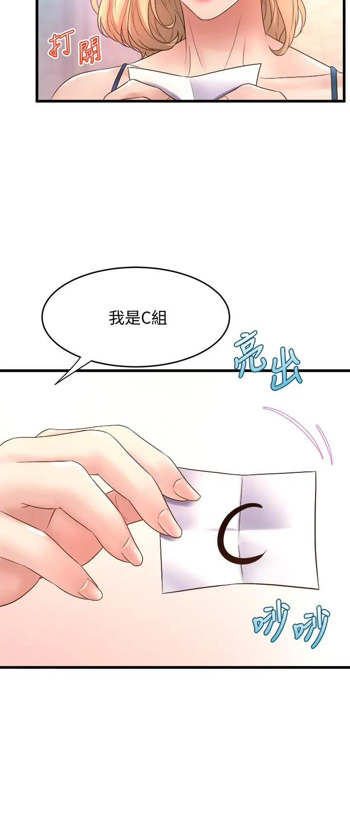 漫画《舞蹈系学姊们》第16话第30张图