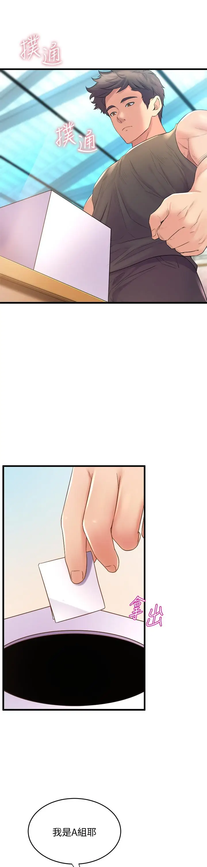 漫画《舞蹈系学姊们》第16话第31张图