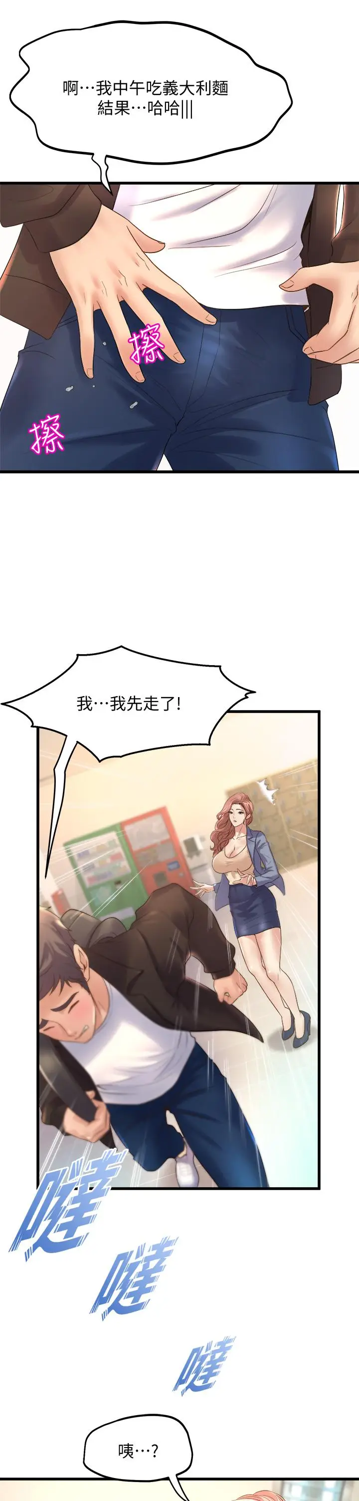 漫画《舞蹈系学姊们》第16话第7张图