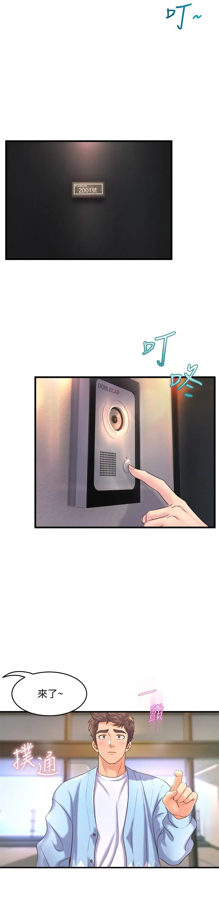 漫画《舞蹈系学姊们》第17话第13张图