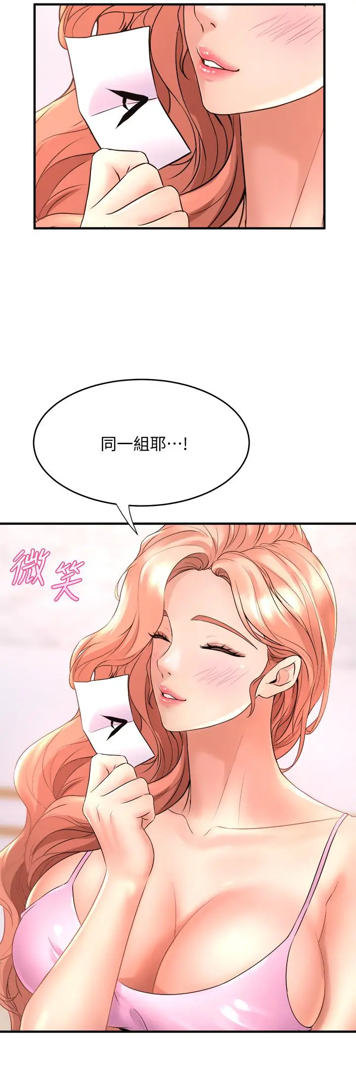 漫画《舞蹈系学姊们》第17话第2张图