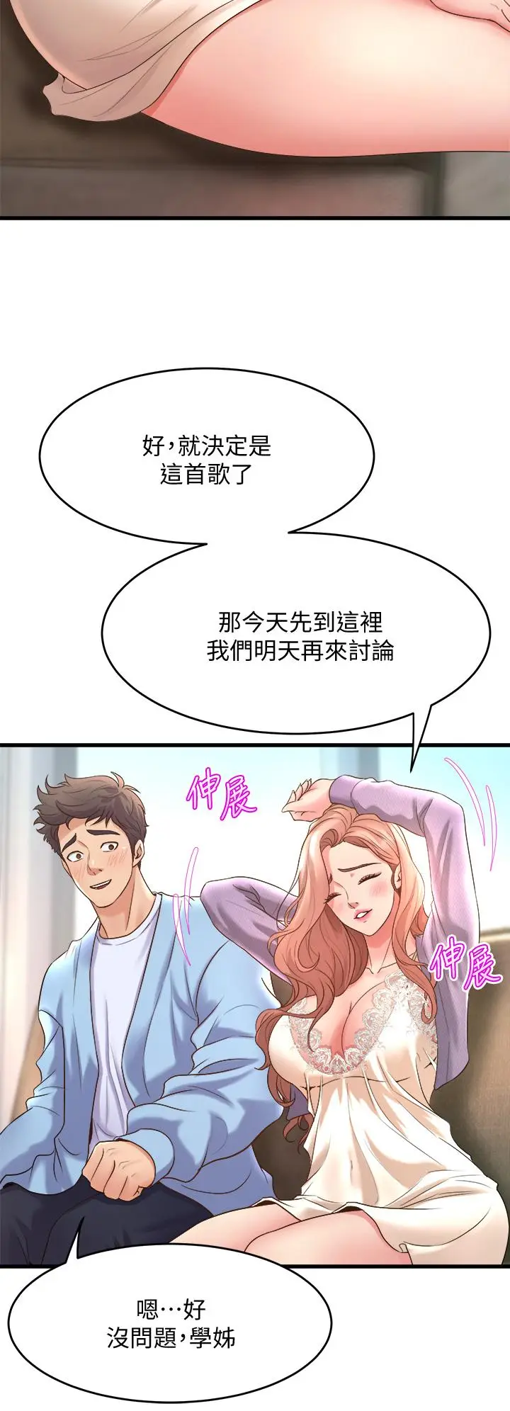 漫画《舞蹈系学姊们》第17话第28张图