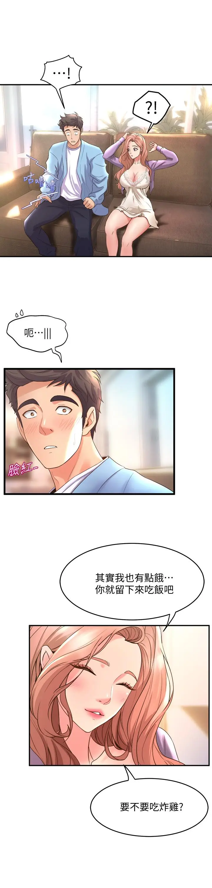 漫画《舞蹈系学姊们》第17话第29张图