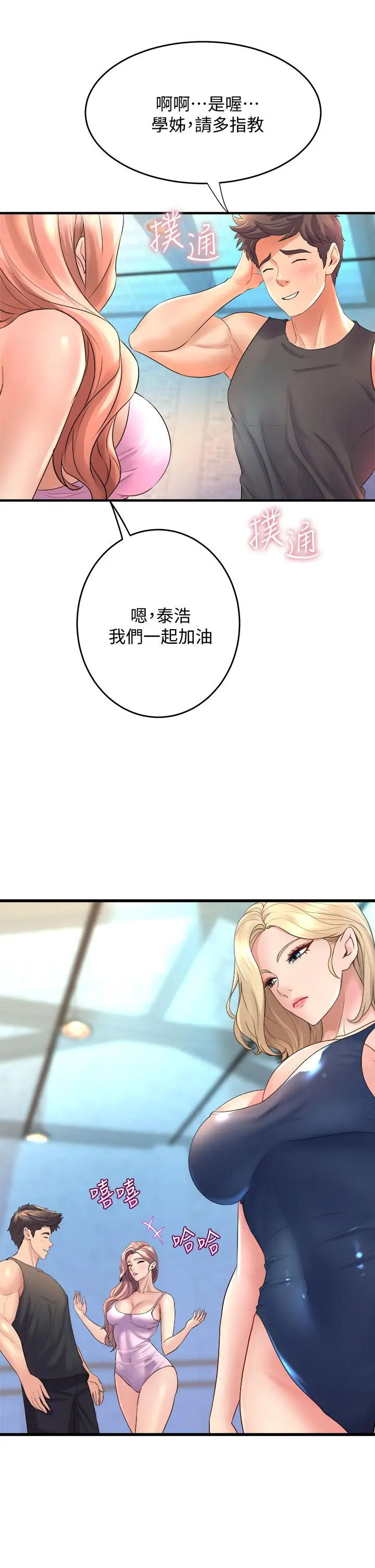 漫画《舞蹈系学姊们》第17话第3张图