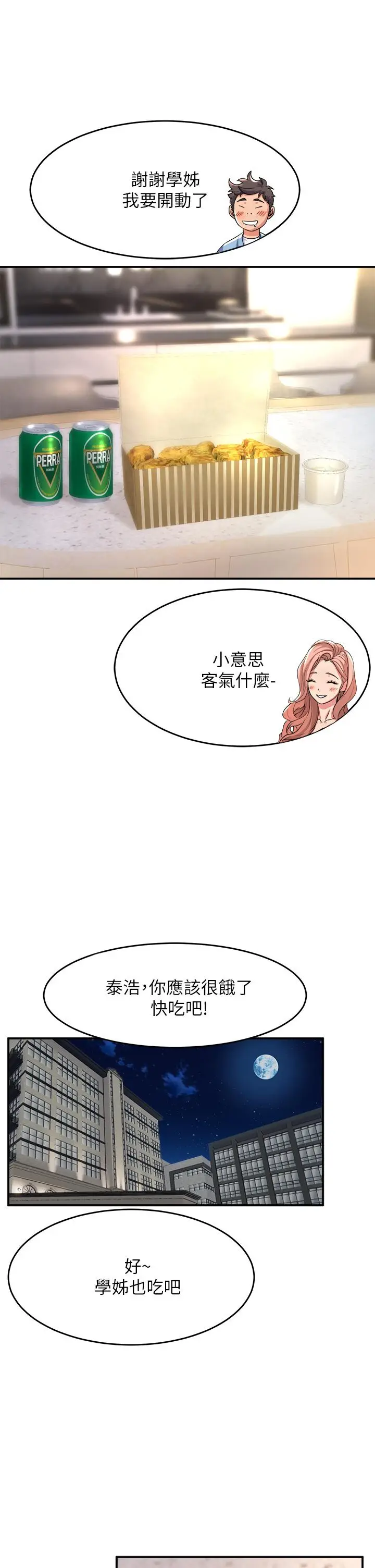 漫画《舞蹈系学姊们》第17话第31张图