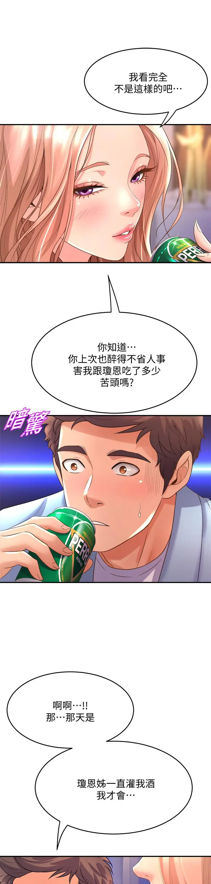 漫画《舞蹈系学姊们》第17话第33张图
