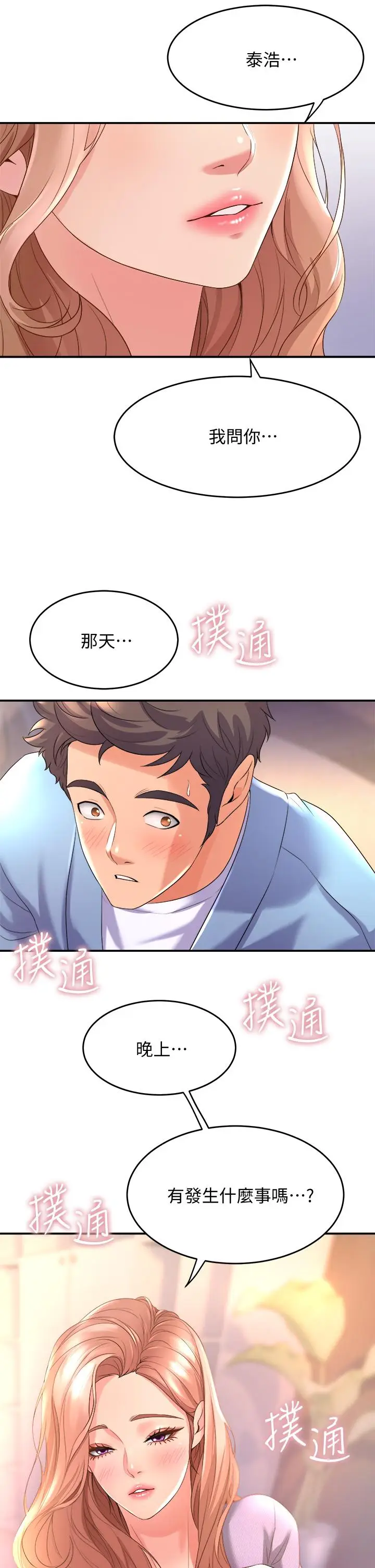 漫画《舞蹈系学姊们》第17话第35张图