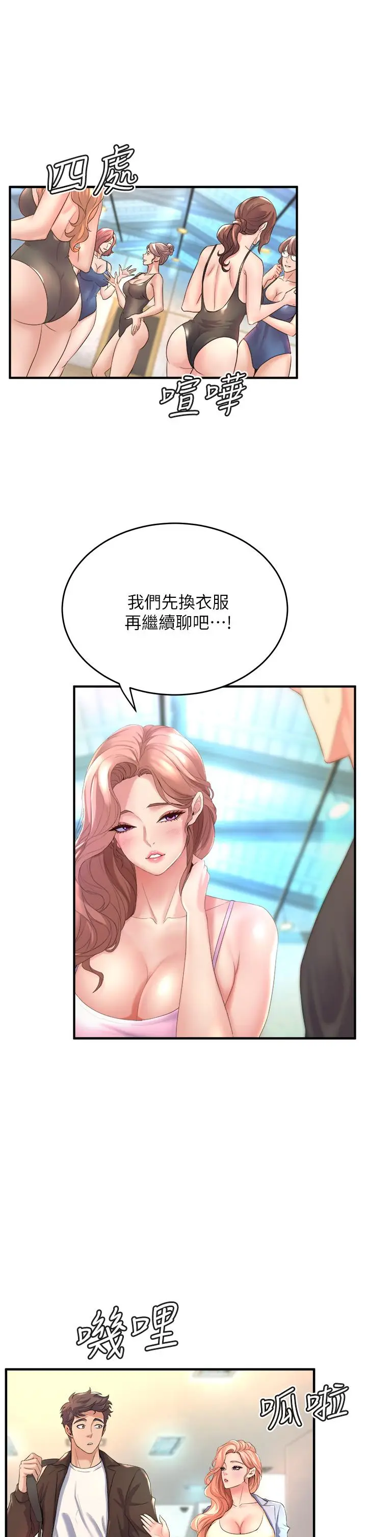 漫画《舞蹈系学姊们》第17话第5张图