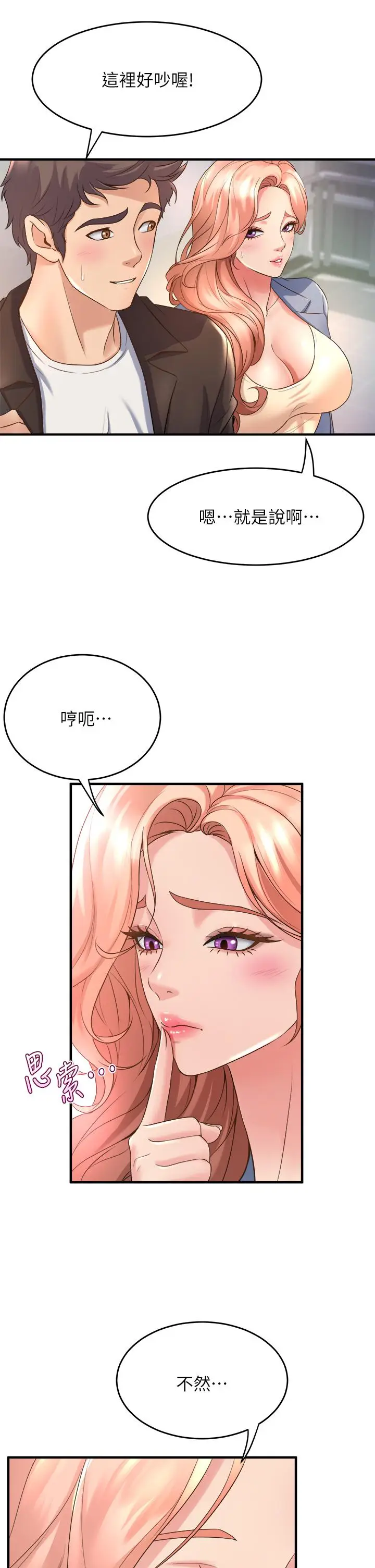 漫画《舞蹈系学姊们》第17话第7张图
