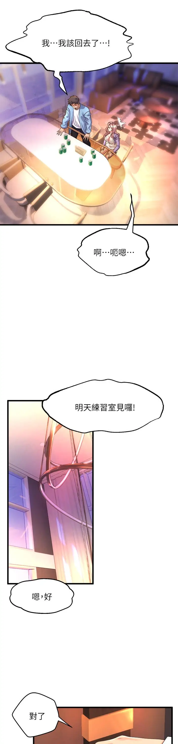漫画《舞蹈系学姊们》第18话第13张图