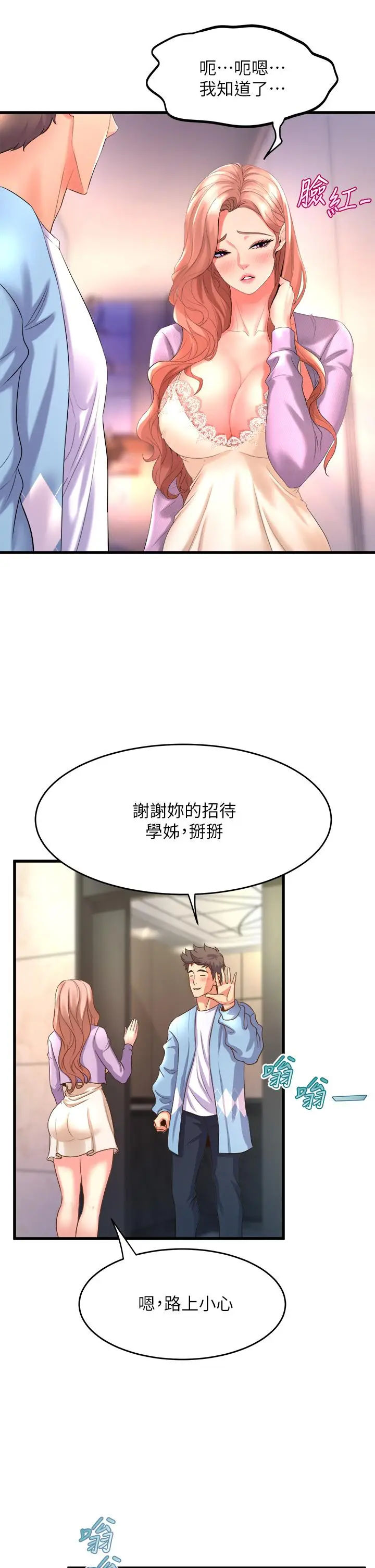 漫画《舞蹈系学姊们》第18话第17张图