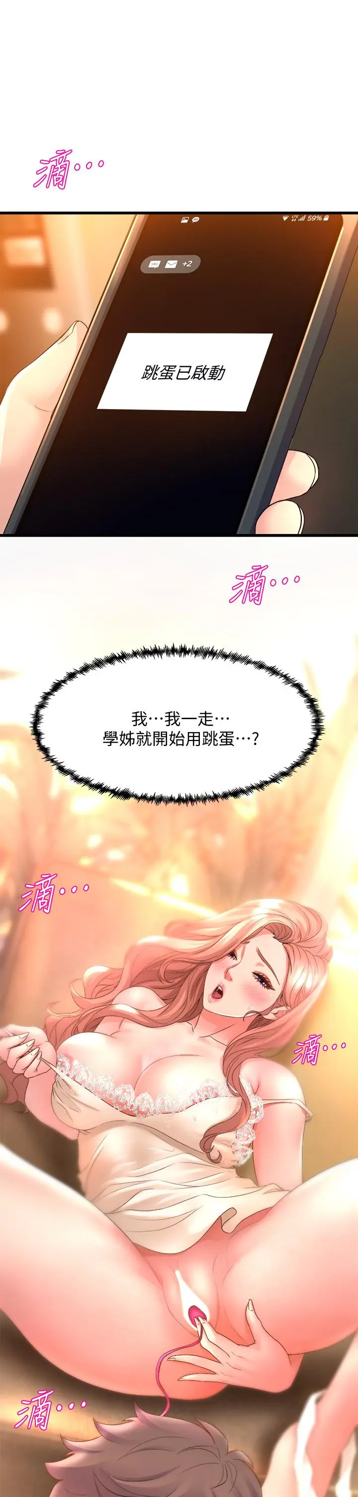 漫画《舞蹈系学姊们》第18话第21张图