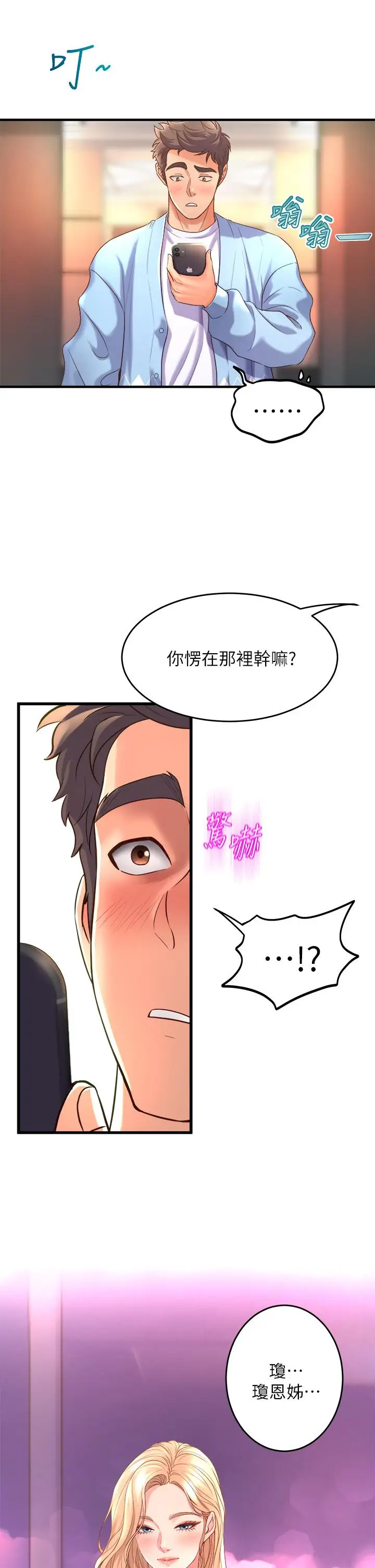 漫画《舞蹈系学姊们》第18话第23张图