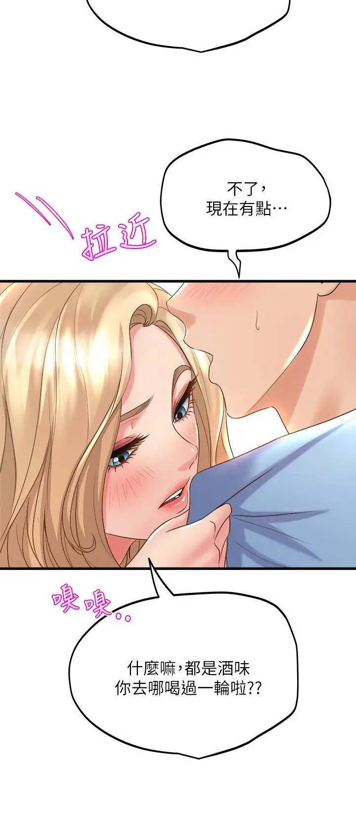 漫画《舞蹈系学姊们》第18话第26张图