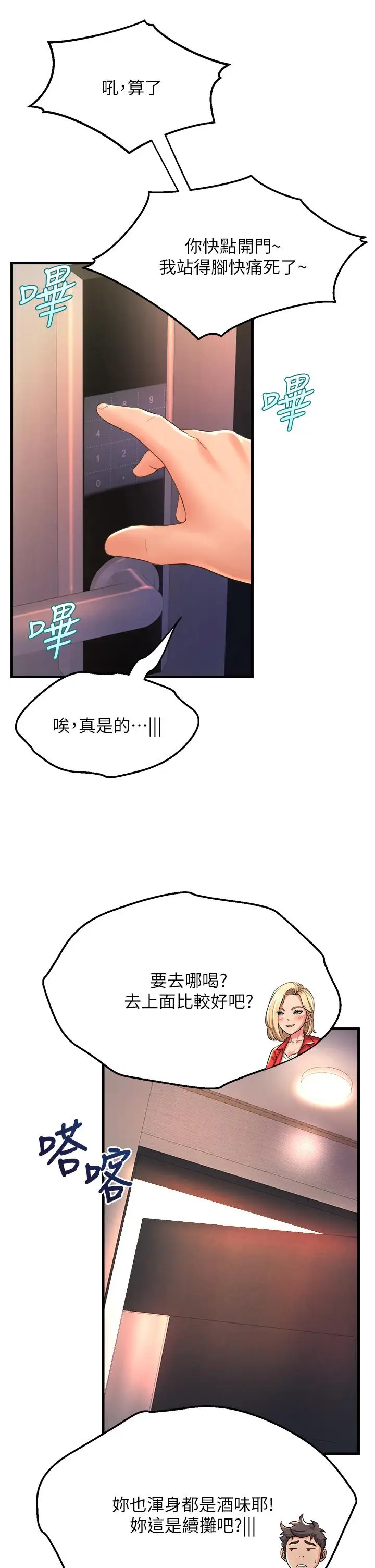 漫画《舞蹈系学姊们》第18话第27张图