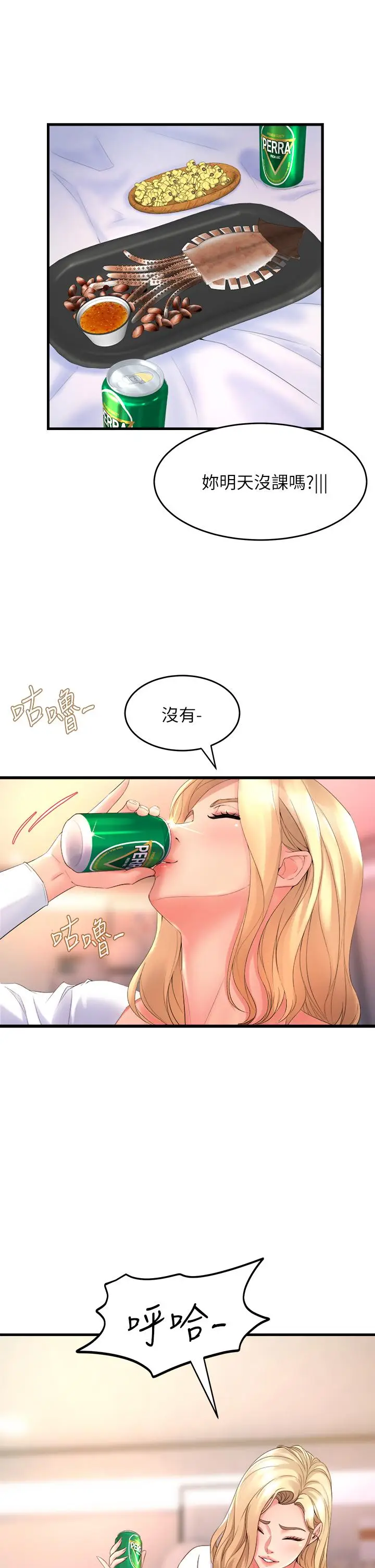 漫画《舞蹈系学姊们》第18话第31张图