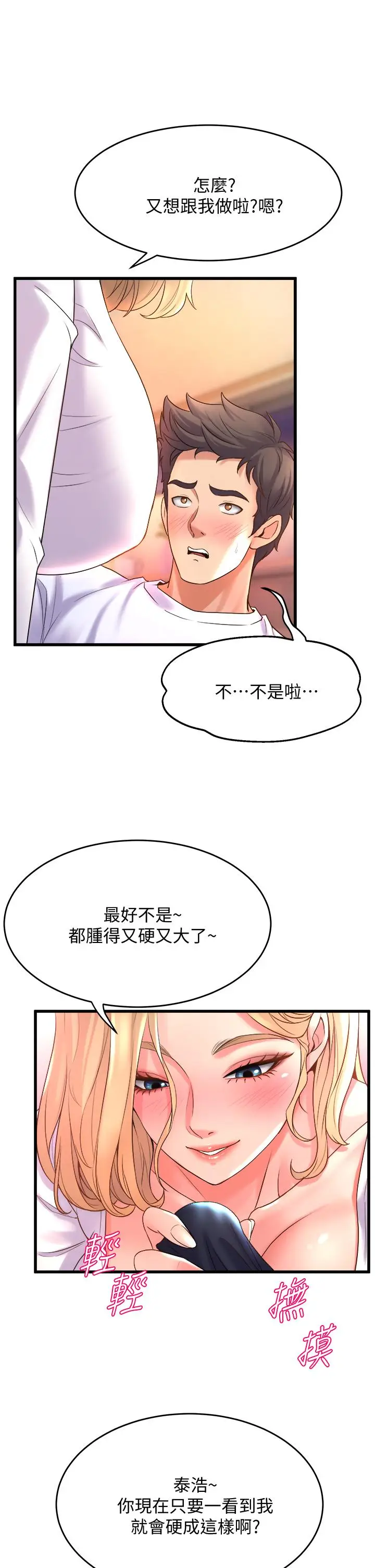 漫画《舞蹈系学姊们》第18话第37张图