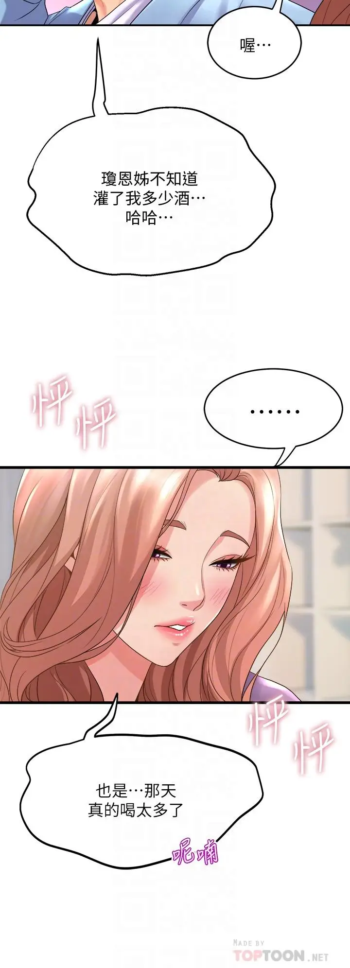 漫画《舞蹈系学姊们》第18话第4张图