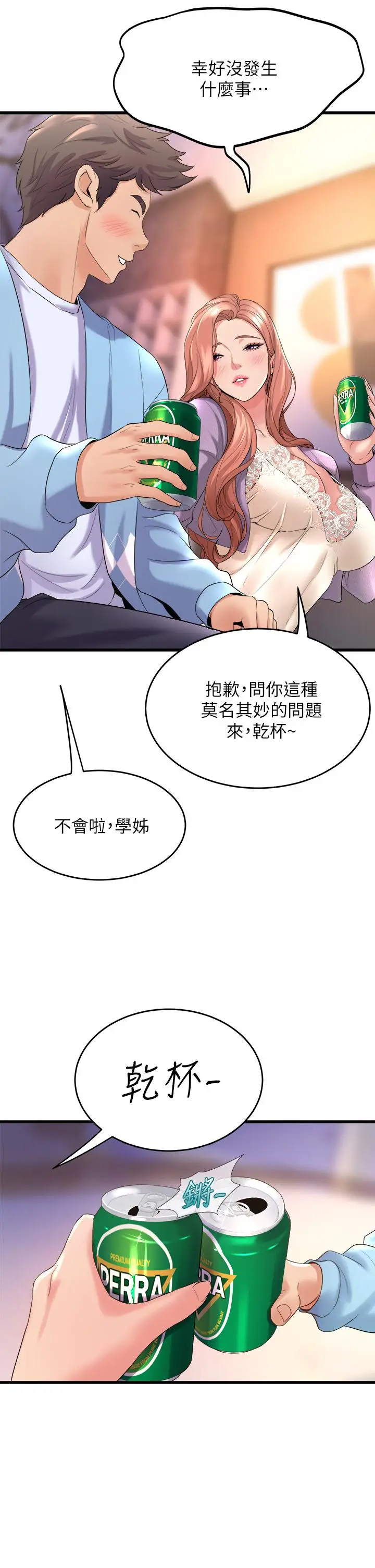 漫画《舞蹈系学姊们》第18话第5张图