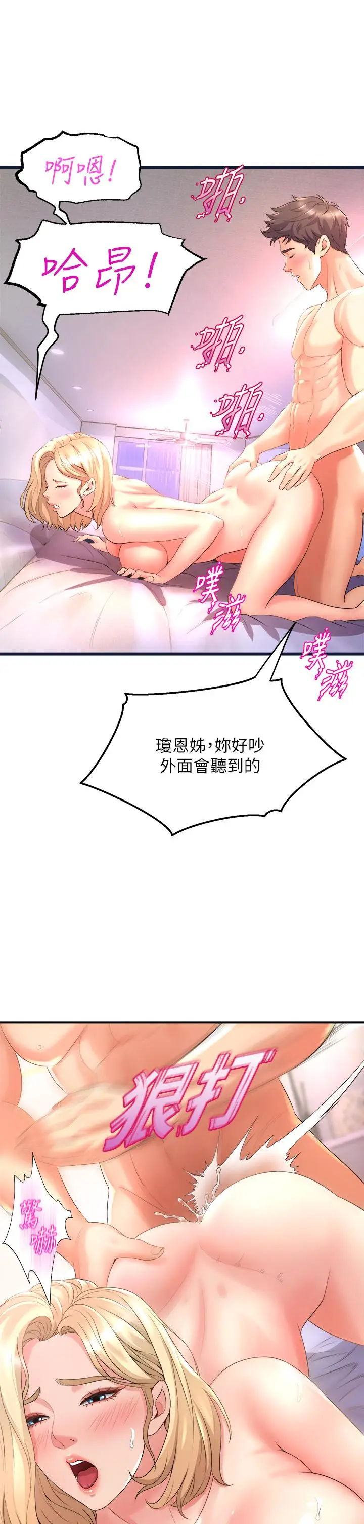 漫画《舞蹈系学姊们》第19话第15张图