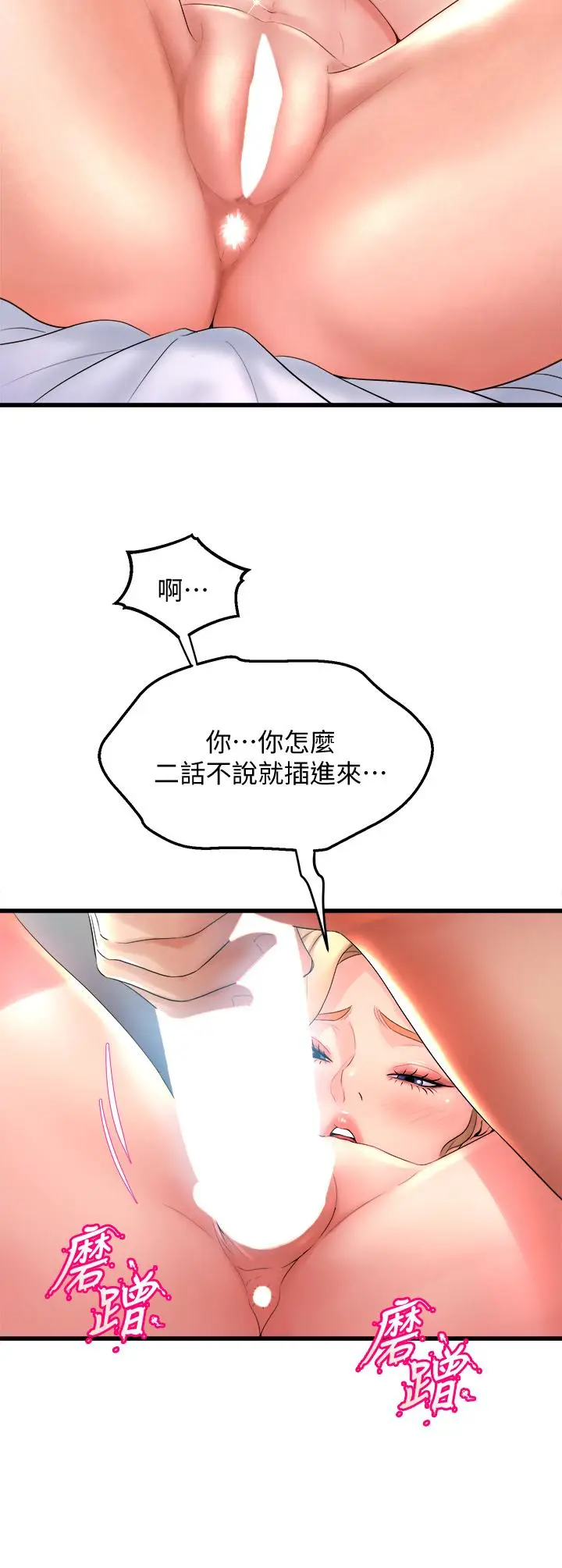 漫画《舞蹈系学姊们》第19话第2张图