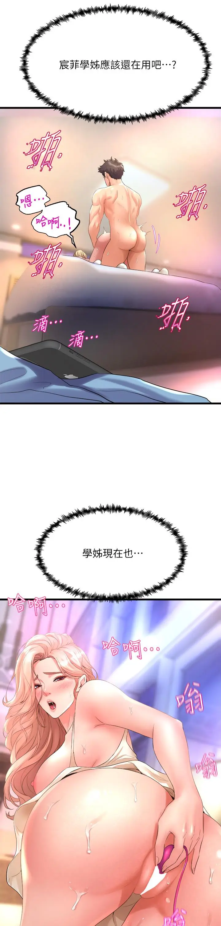 漫画《舞蹈系学姊们》第19话第21张图