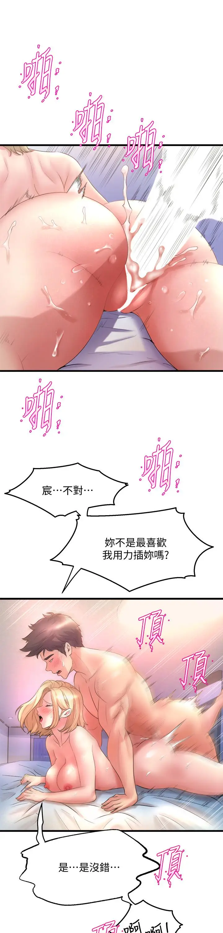 漫画《舞蹈系学姊们》第19话第35张图