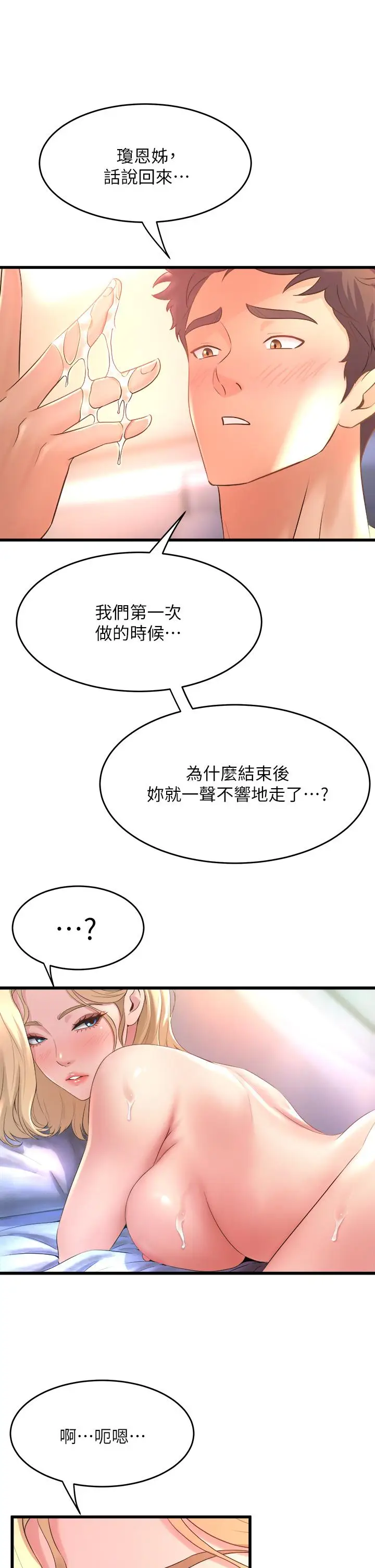 漫画《舞蹈系学姊们》第19话第43张图