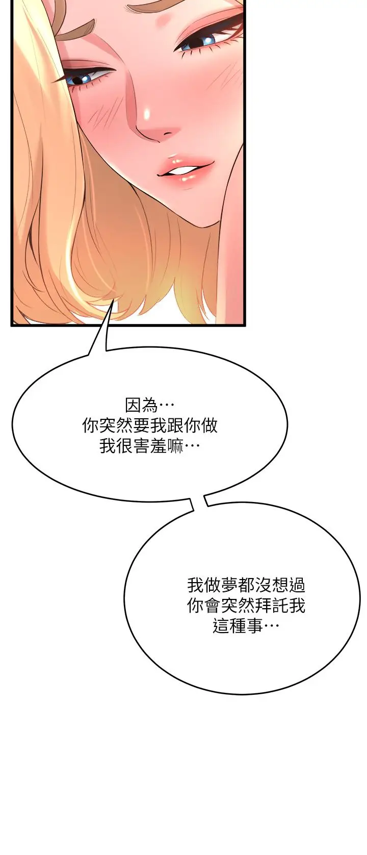 漫画《舞蹈系学姊们》第19话第44张图