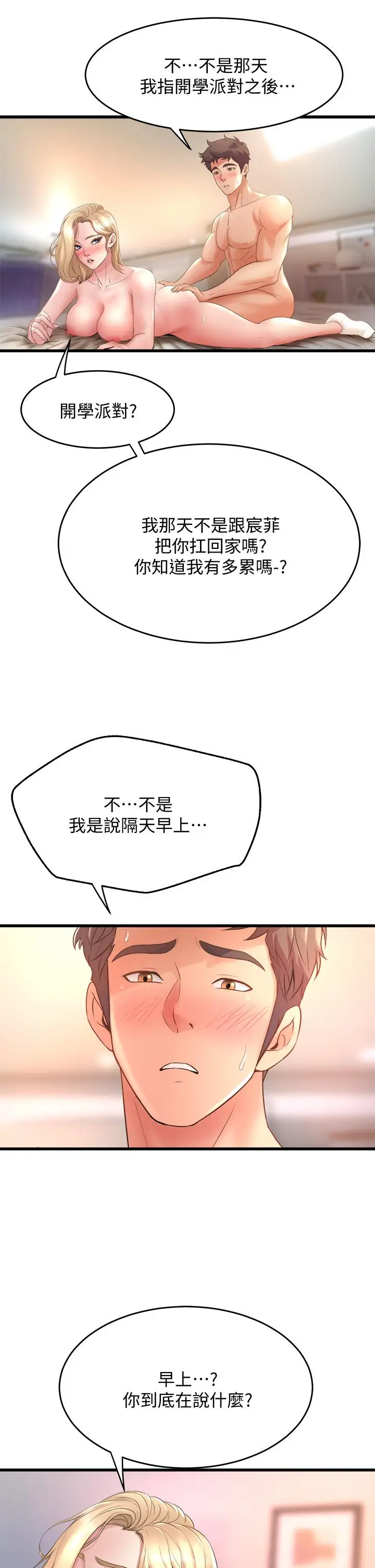 漫画《舞蹈系学姊们》第19话第45张图