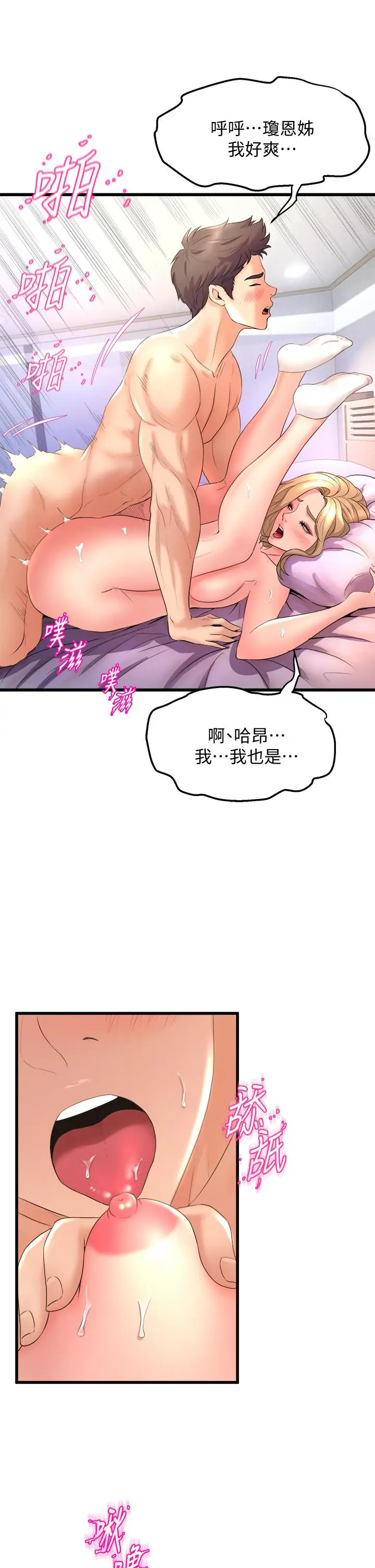 漫画《舞蹈系学姊们》第19话第9张图