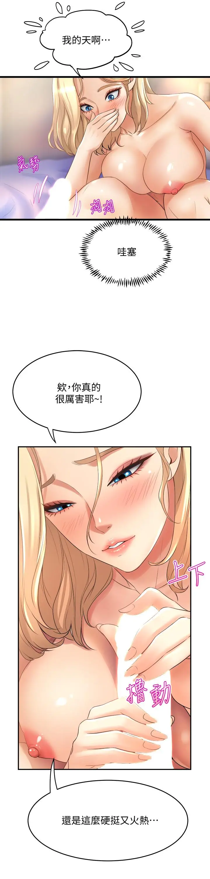 漫画《舞蹈系学姊们》第20话第11张图