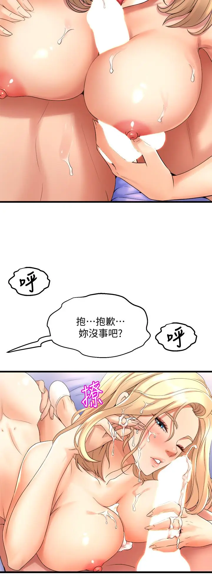 漫画《舞蹈系学姊们》第20话第24张图