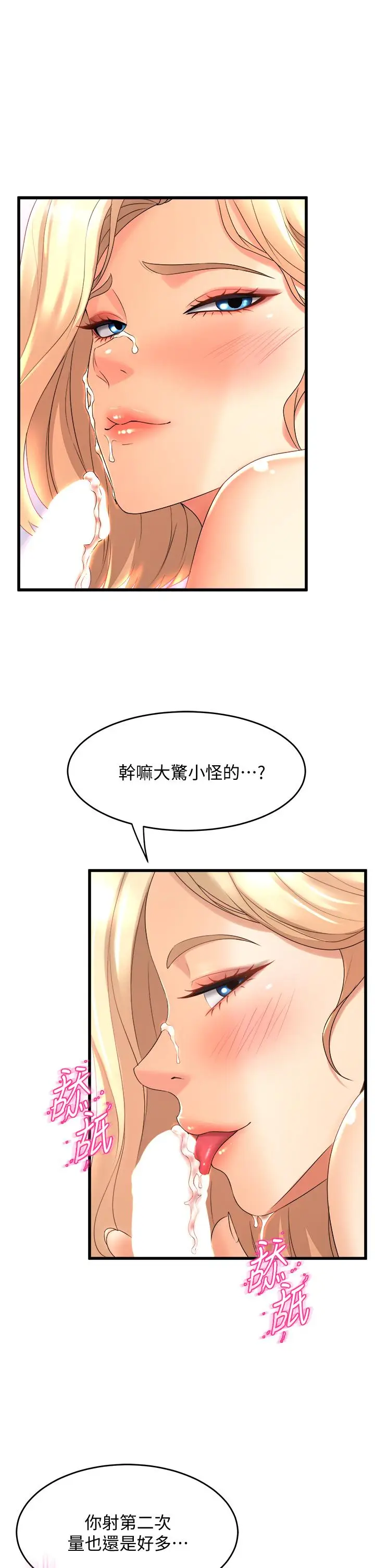 漫画《舞蹈系学姊们》第20话第25张图