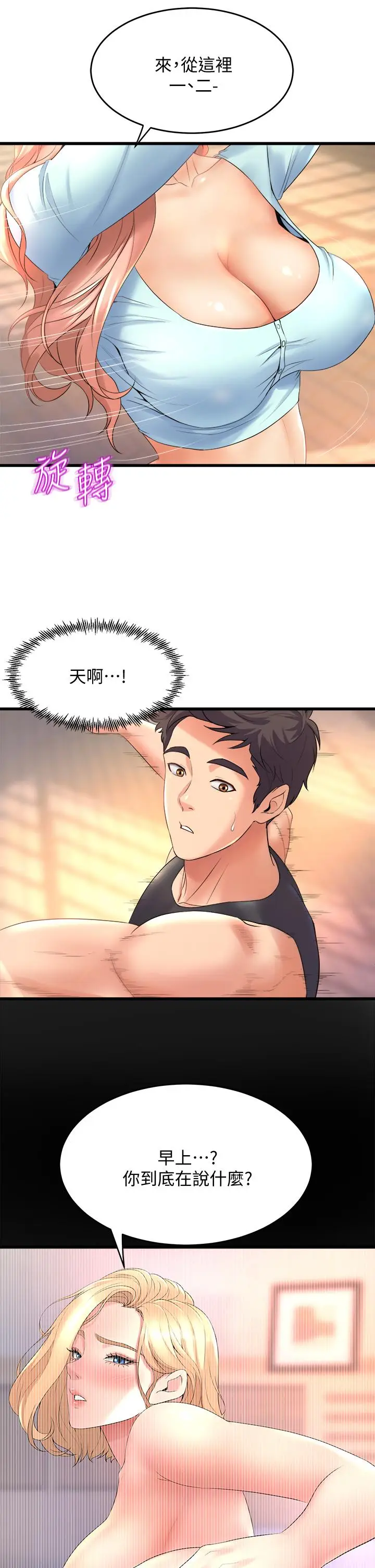 漫画《舞蹈系学姊们》第20话第37张图