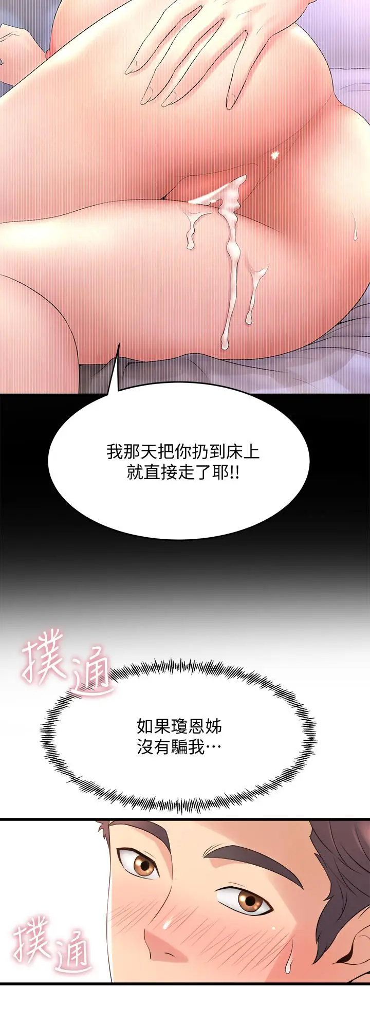 漫画《舞蹈系学姊们》第20话第38张图