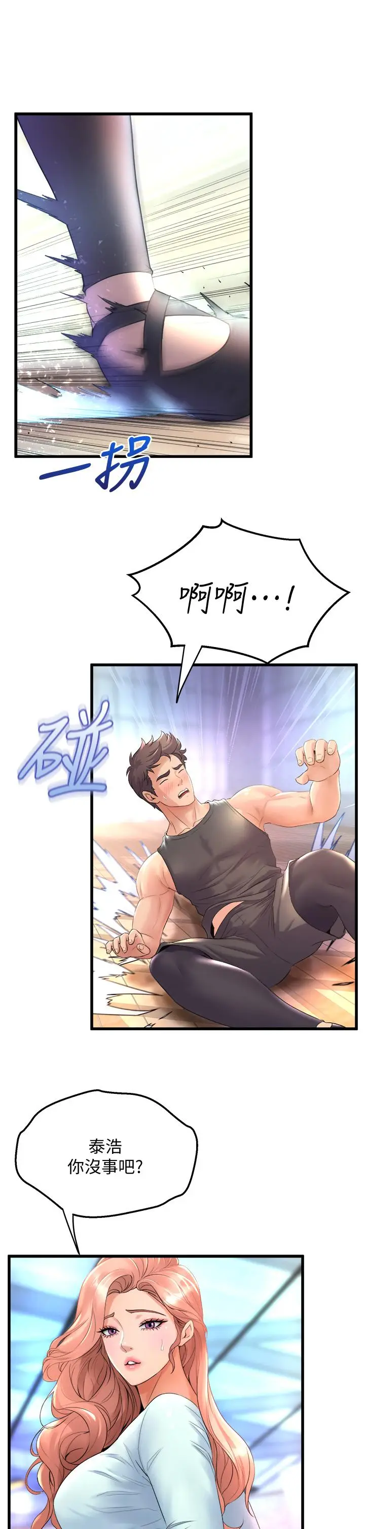 漫画《舞蹈系学姊们》第20话第39张图