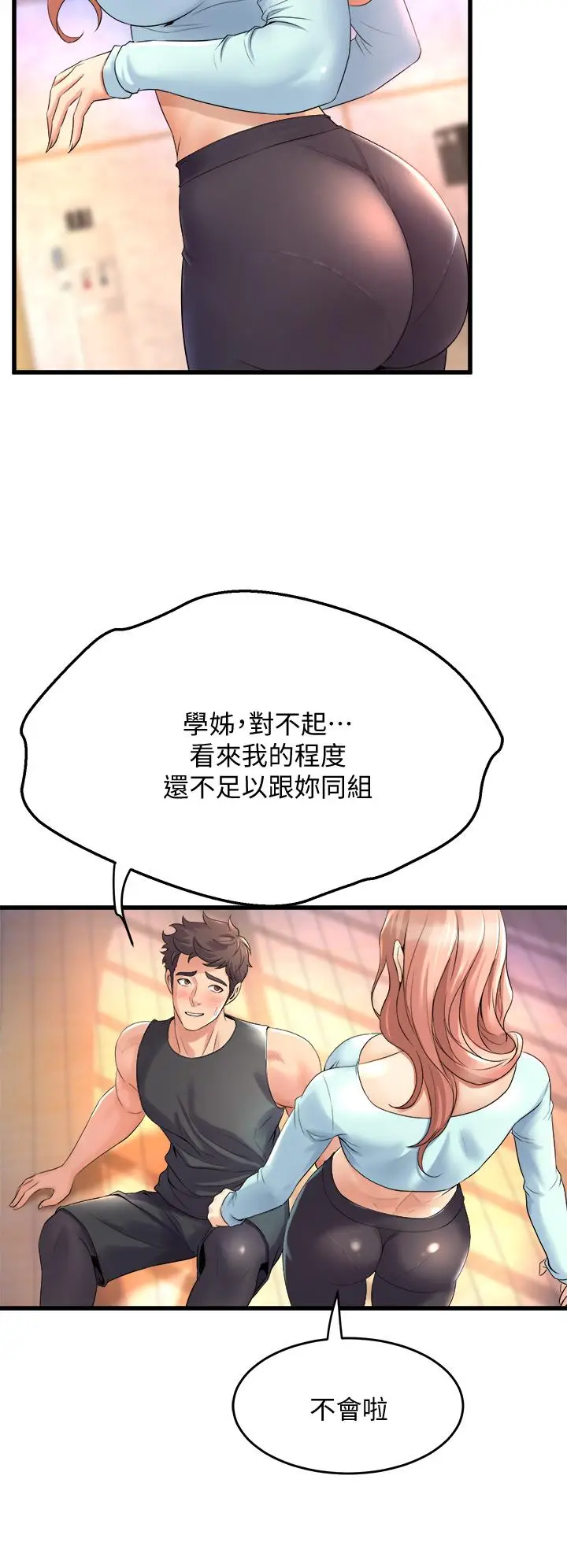 漫画《舞蹈系学姊们》第20话第40张图