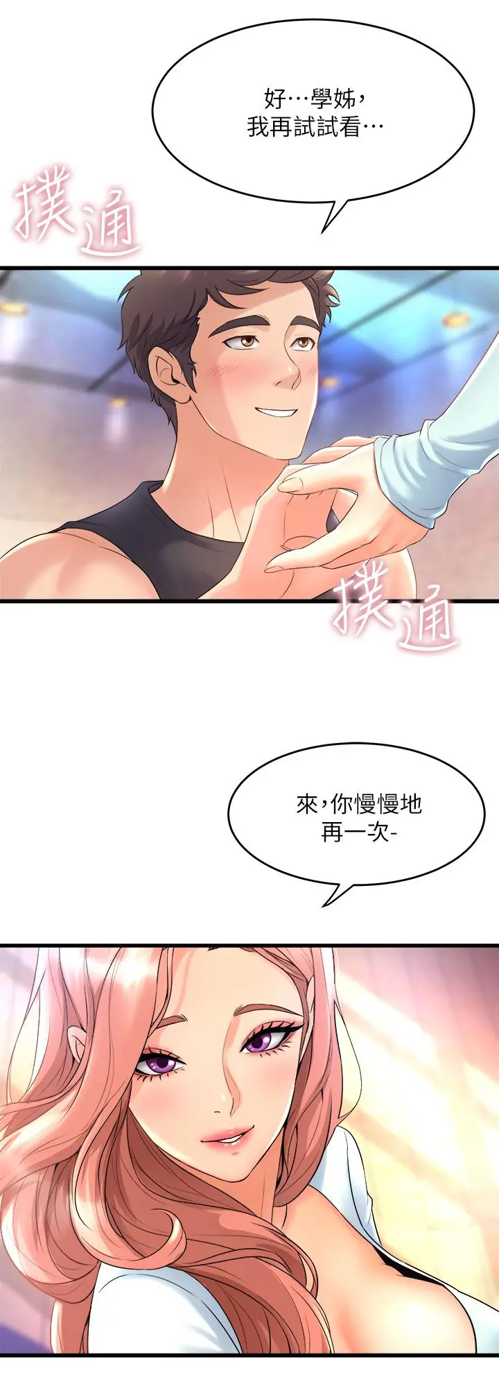 漫画《舞蹈系学姊们》第20话第42张图