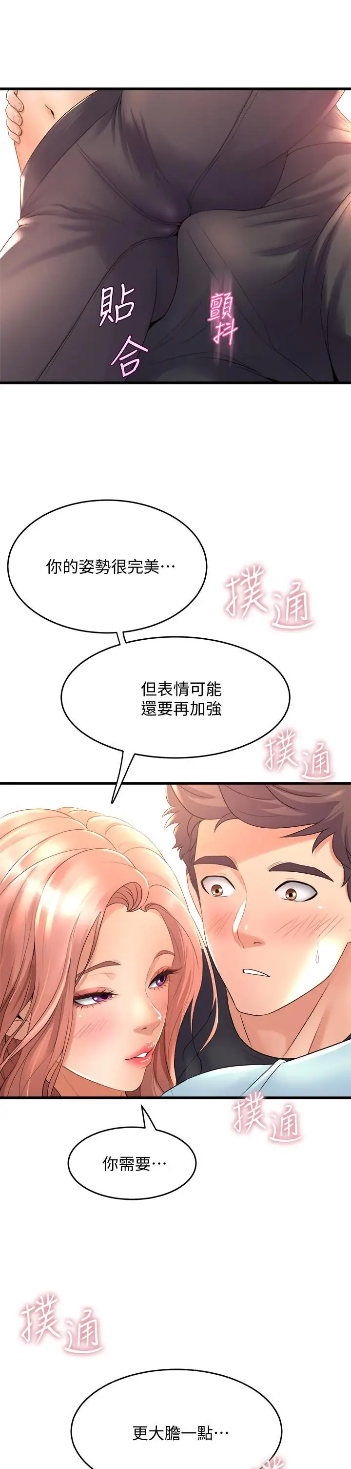 漫画《舞蹈系学姊们》第20话第49张图