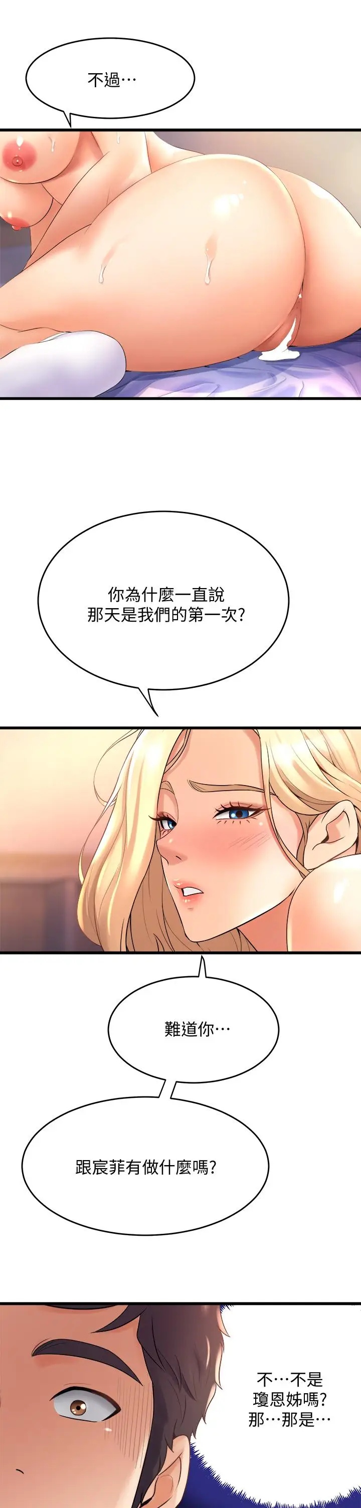 漫画《舞蹈系学姊们》第20话第5张图